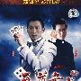 至尊无上(DVD-5)