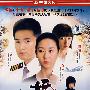 婚内外：适用于DVD机播放（5DVD）