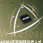 ARM9微控器与嵌入式无线网络实战