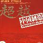 超越中国制造:软件领军城市大连的崛起
