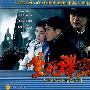 生死谍恋（12DVD）