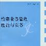 检察业务管理理论与实务