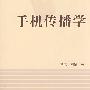 手机传播学
