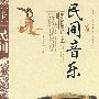 民间音乐