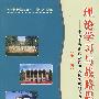 理论学习与战略思考（30辑）