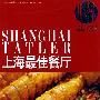 锦绣文库:2008上海最佳餐厅