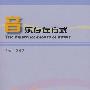 音乐存在方式