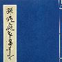 孙过庭草书千字文(二)