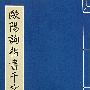 欧阳询楷书千字文