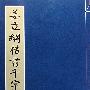 姜立纲楷书千字文