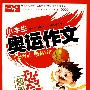 小学生奥运作文