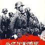 从沉沦到荣光(19311945)——抗日战争全记录