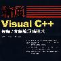 精通Visual C++视频/音频编解码技术（含盘）