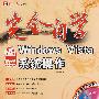 完全自学WindowsVista系统操作