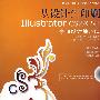 从设计到印刷Illustrator CS2/CS3平面设计师必读(1DVD)