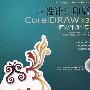 从设计到印刷CorelDRAW X3平面设计师必读(1DVD)