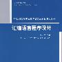 汇编语言程序设计（21世纪普通高校计算机公共课程规划教材）