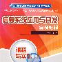 信息系统开发与应用案例教程（新世纪高职高专课程与实训系列教材）