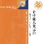 企业虚拟化运营——信息时代企业运营的一种创新