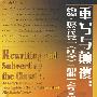 重写与颠覆:约翰厄普代克《红字》三部