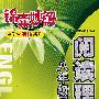 锦囊妙解中学生英语系列：阅读理解八年级同步（第四版）