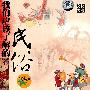 我们应该了解的民俗（2DVD）（文化大观）