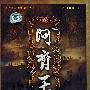 阿育王（DVD-9）