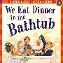 我们在浴缸里吃饭 We Eat Dinner in the Bathtub