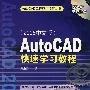 AutoCAD快速学习教程(2008中文版)(附光盘)