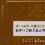 标准日语助词助动词(含光盘)RY