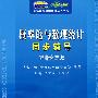 *(碧海书道)概率论与数理统计同步辅导(配浙大三版)(高校数学学习辅导丛书)