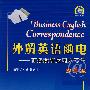 外贸英语函电商务英语应用文写作(第4版)