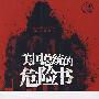 美国总统的危险书