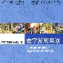 数字游戏策划（数字娱乐设计系列教材）