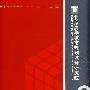 北京清华城市规划设计研究院作品集2