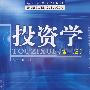 投资学(第二版)