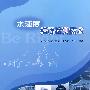 水浊度精确检测技术