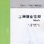 工程建设监理(第三版)