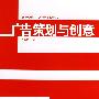 广告策划与创意