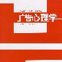 广告心理学