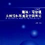 建筑工程管理文件资料形成及常用表式(含盘)