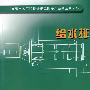 土木工程设计施工图册系列.7.给水排水工程
