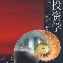 投资学