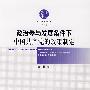 政治参与发展条件下中国共产党的政策制定