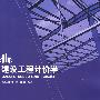 建设工程计价学