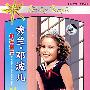 银幕精灵：秀兰·邓波儿（8DVD）（中英文配音  中英文字幕）