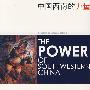 中国西南的力量：川美现象三十年