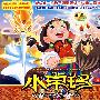 小卓玛3：月亮女神（2VCD）