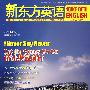 新东方英语（2008年07－08合刊）（总第63·64期）