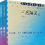 三国演义（上下）（增订版）语文新课标必读丛书/高中部分